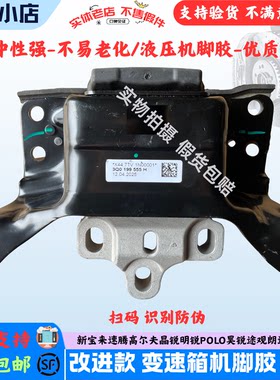 速腾迈腾帕萨特改进款左侧机脚胶