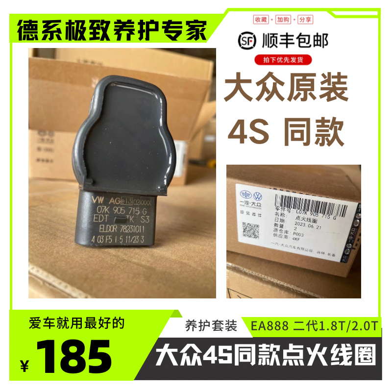大众原车4s点火线圈正品保真