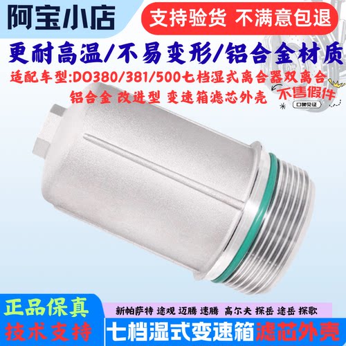 适配大途昂途观离合滤芯外壳全铝