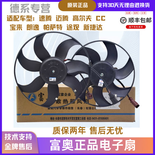 适配迈腾速腾CC途观帕萨特明锐昊锐水箱电子扇空调散热器冷却风扇