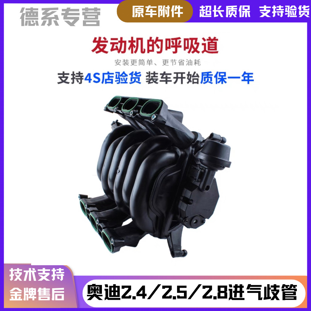 适配奥迪新老款A6L2.4 2.5 2.8 3.2进气歧管支管进气道总成正品