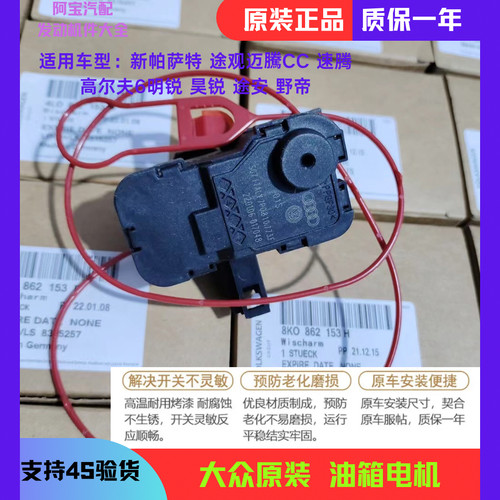适配一汽奥迪A4LQ5A6LA7A5Q3A6LQ7油箱闭锁器油箱电机油箱盖开关