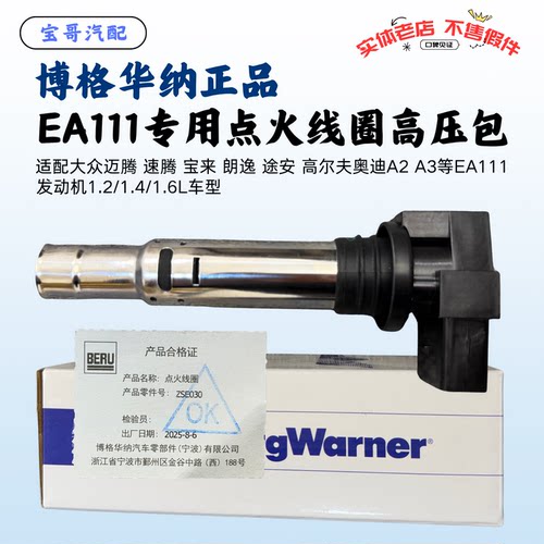 适配大众奥迪EA111点火线圈