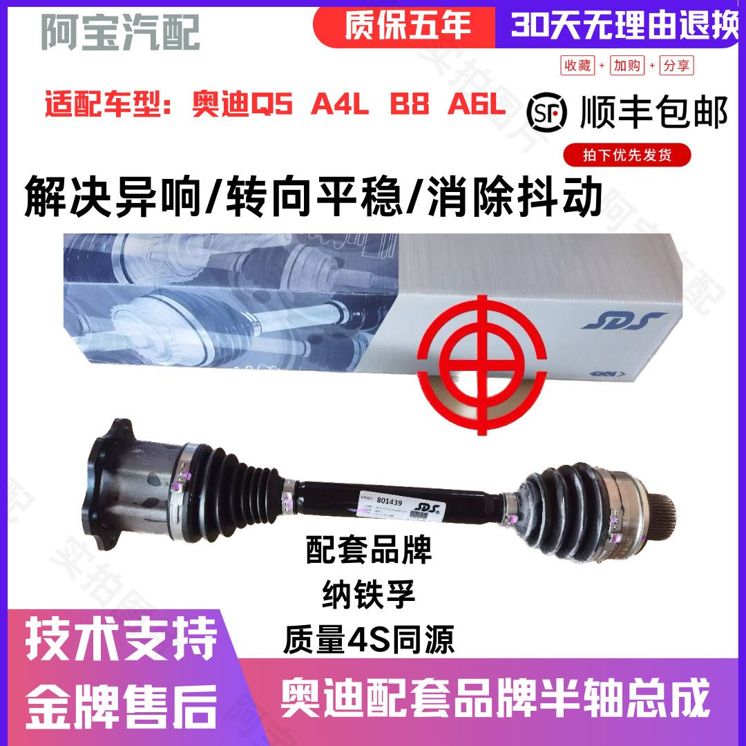 適配奧迪原裝A4LA5Q5A6LA7半軸總成前輪左右傳動半軸原廠配套品牌