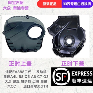 适配A6Q5途观新帕速腾CC迈腾EA888发动机正时下盖曲轴前油封