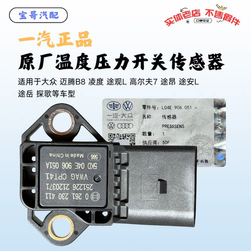 适配大众奥迪进气温压传感器