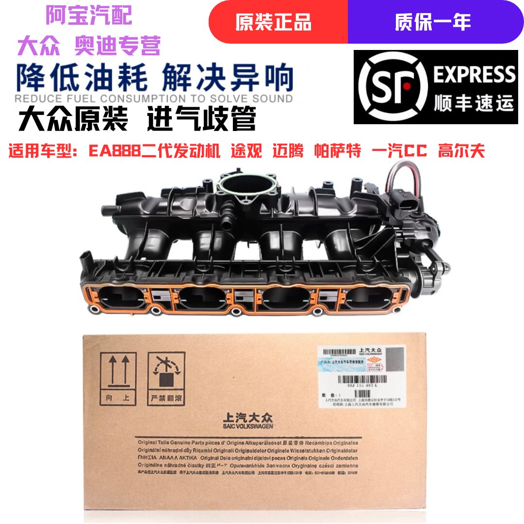 适用奥迪q5a4la6l大众cc迈腾途观尚酷高尔夫昊锐进气支管歧管总成