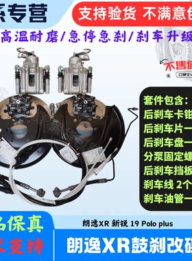 大众朗逸XR19polo后刹车片
