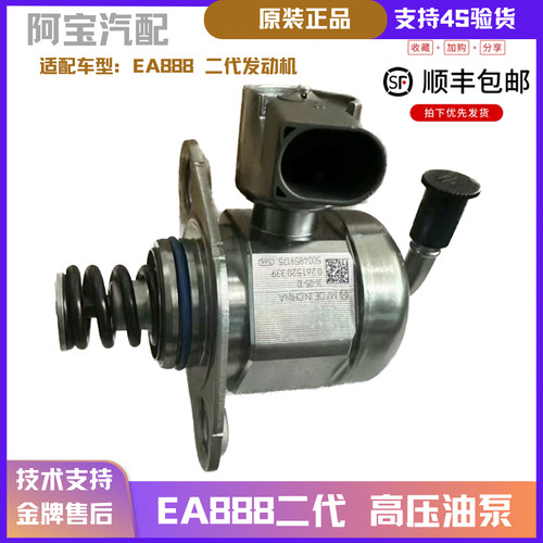 适配奥迪A4LQ5A6LQ3 大众迈腾途观 EA888原厂高压燃油泵高压油泵