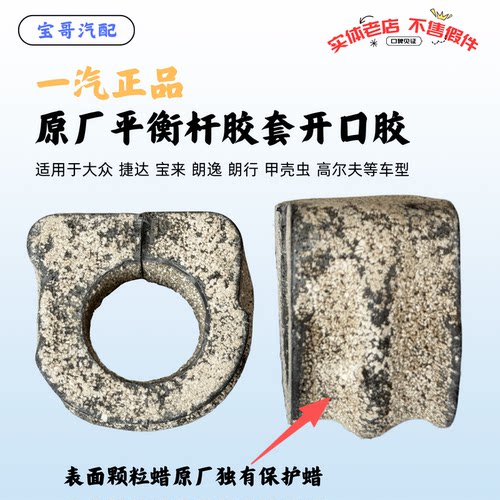 适配大众前平衡杆开口胶套