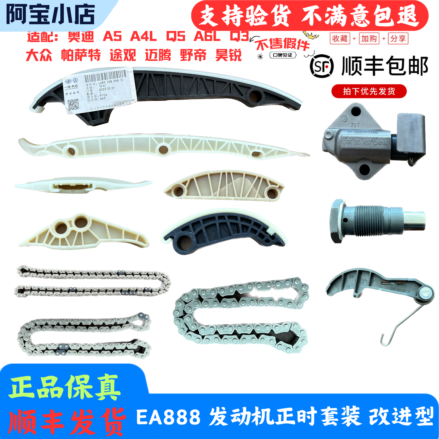 E888正时套件一汽原厂原包支持防伪适配迈腾帕萨特途观A4LA6LQ5等