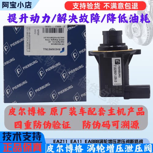 适用EA888涡轮增压泄压阀
