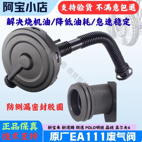 宝来速腾朗逸POLO明晶锐废气阀油