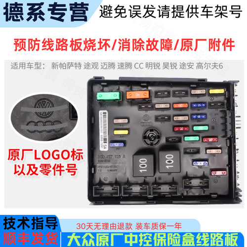 适配奥迪Q3A3速腾高6途观安野帝尚酷明锐速派昊锐EOS中央保险丝盒