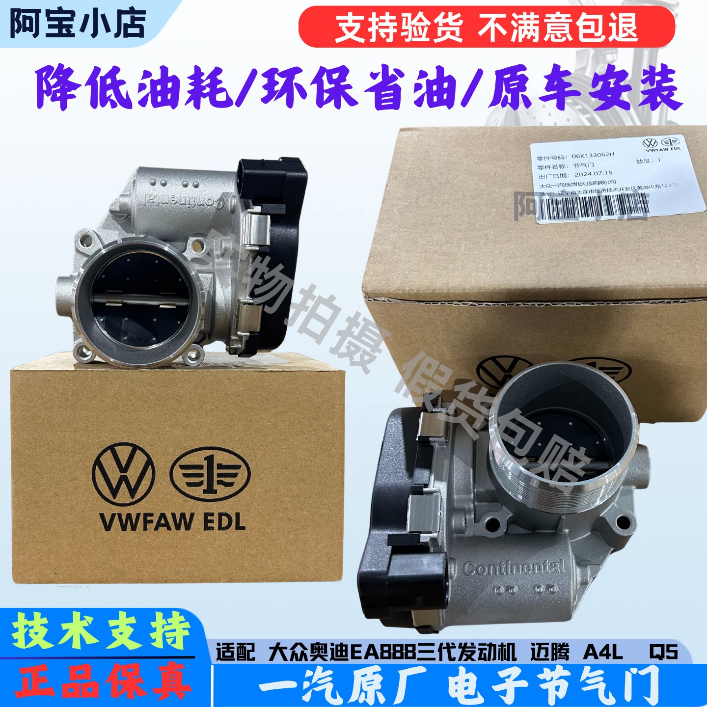奥迪三代A4LA5Q5A6L大众迈腾速腾帕萨特CC吴锐途观原厂节气门总成