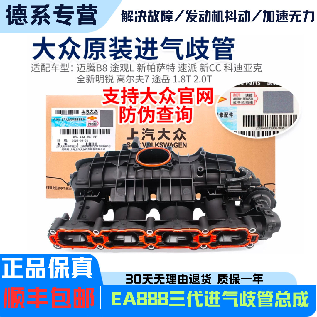 适配大众途观L新帕CC科迪亚克1.8T2.0T进气支管歧管半总成原厂