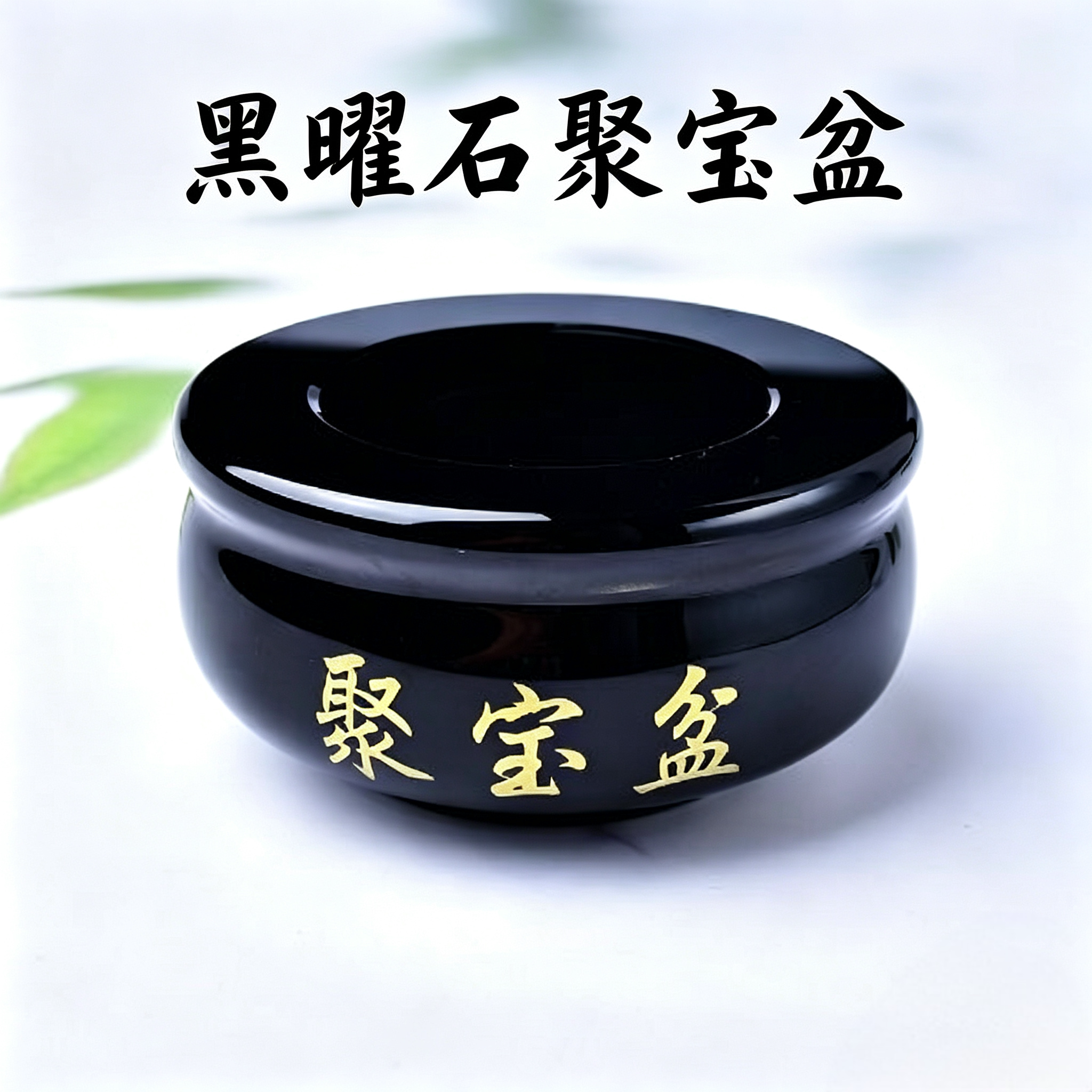 天然黑曜玉石聚宝盆黑色聚宝盆风装饰摆件