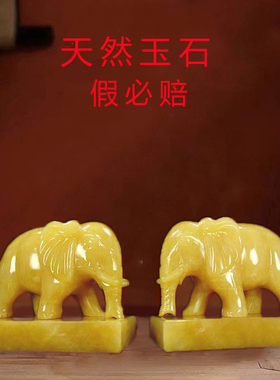 黄玉大象摆件黄玉客厅礼品吉祥物