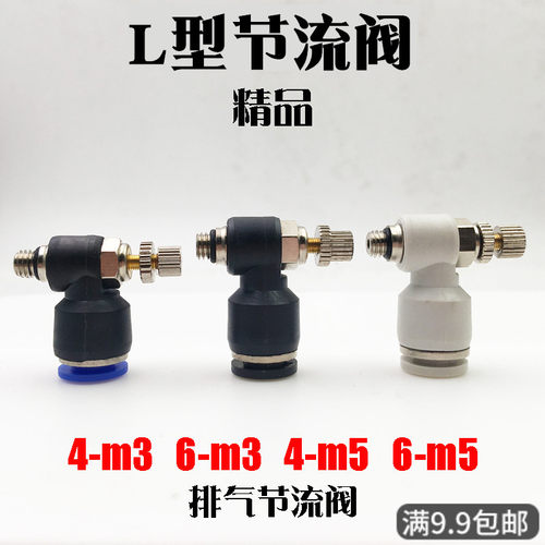 排气节流阀SL4-m3/m5气动可调节气管快速接头m5-6迷你气缸调速阀