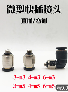 气动微型迷你气管快插接头弯通PL螺纹直通PC3/4/6mm-m3/4/5/6铜