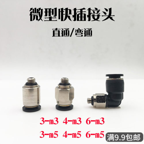 气动微型迷你气管快插接头弯通PL螺纹直通PC3/4/6mm-m3/4/5/6铜