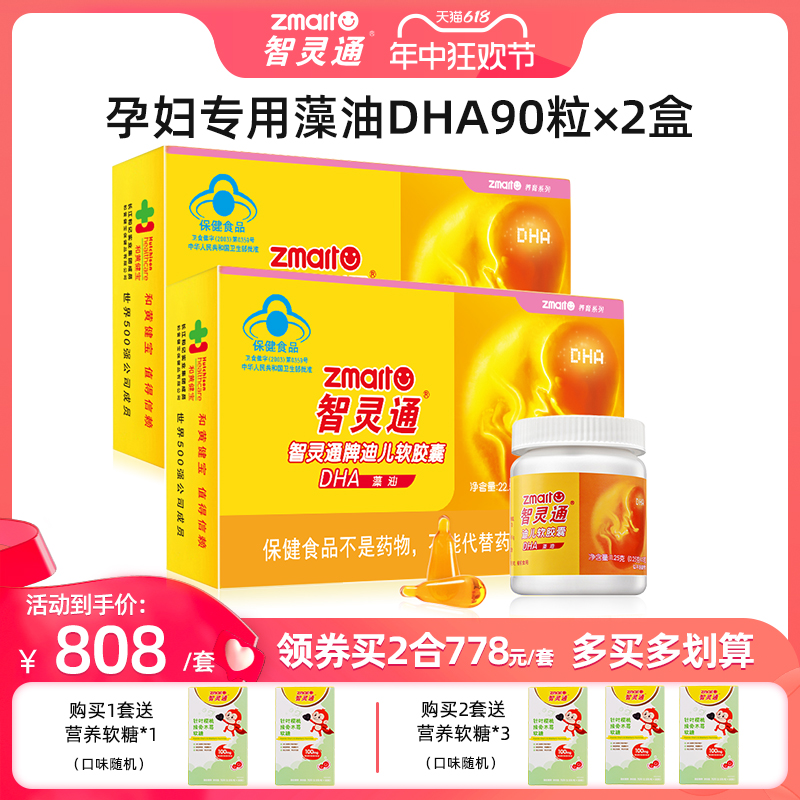 智灵通孕妇专用DHA备孕藻油180粒