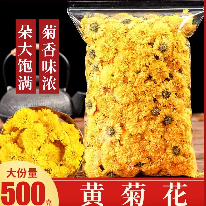 黄菊花500g特级菊花茶散装正代用/花草茶