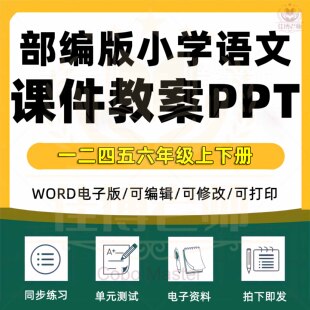 部编版语文二三四五六年级下册期中期末单元复习PPT课件教案专项