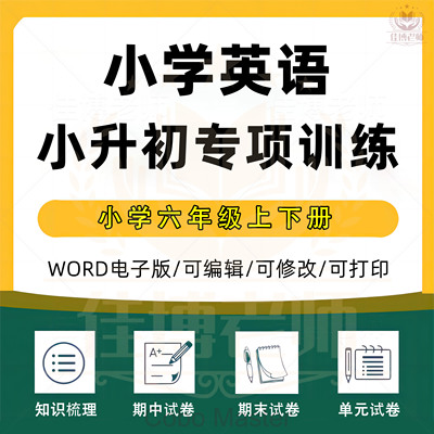 小学英语语法专项训练题小升初复习资料练习题知识点总结电子版