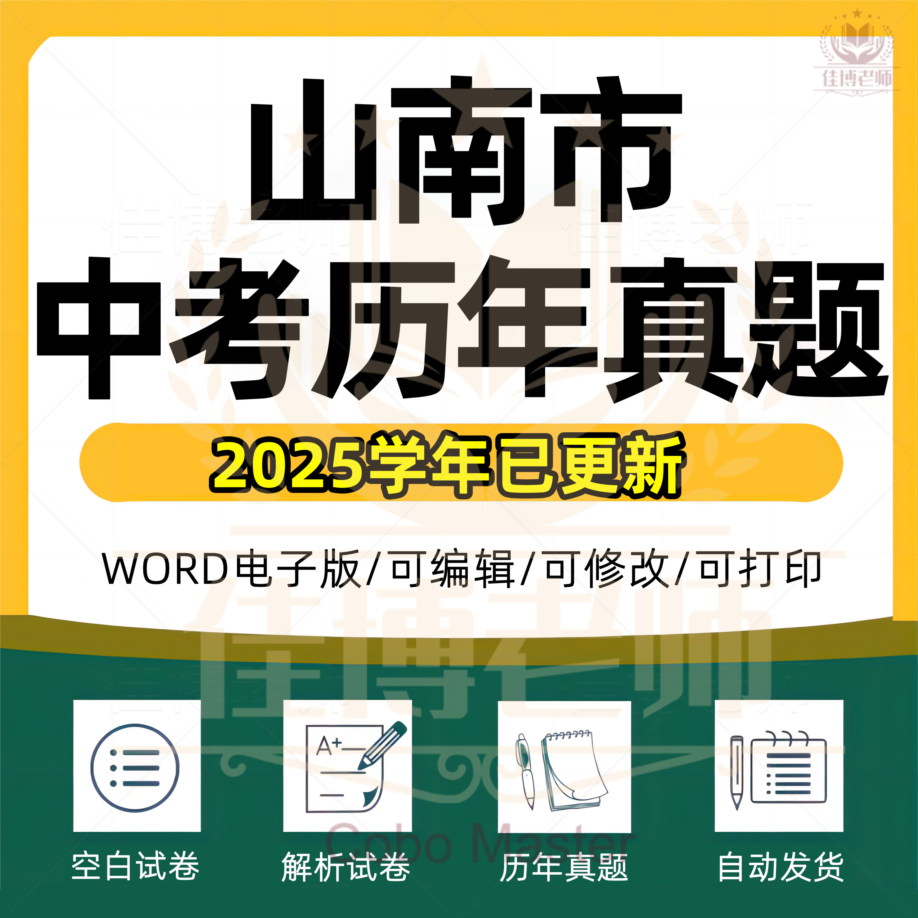 2026年西藏自治区山南市历年中考真题试卷语文数学英语物理化学习题初中Word版试题初三九年级上下册电子版答案详细解析