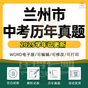 2026甘肃省兰州市历年中考历年真题试卷语文数学英语物理化学习题初升高试题初三九年级上下册全套试卷含解析答案word版电子版资料