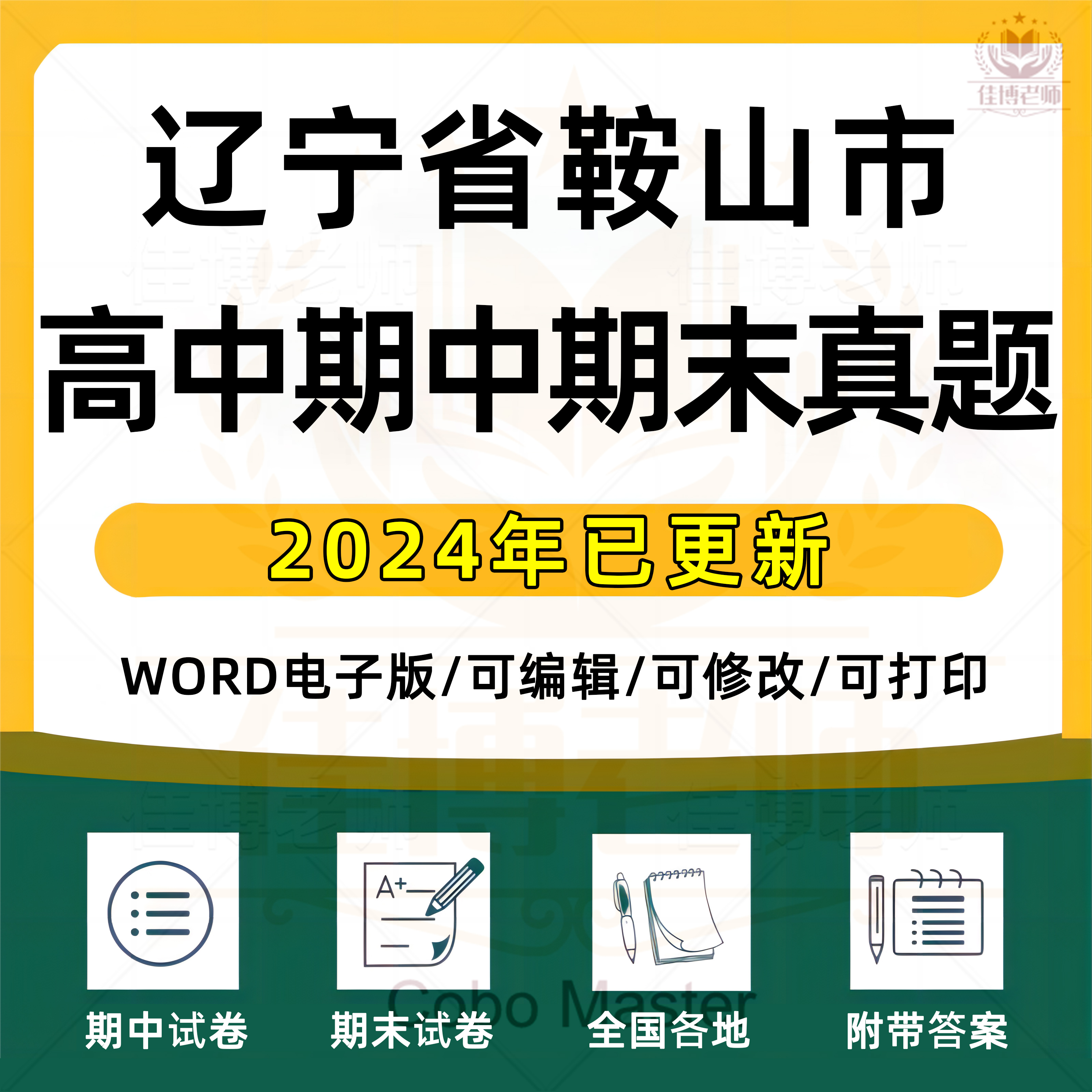 2025年辽宁省鞍山市高中一二三上下册语文数学英语生物理化学政治历史地理期中期末复习试卷试题一模二模三模高考真题电子版资料