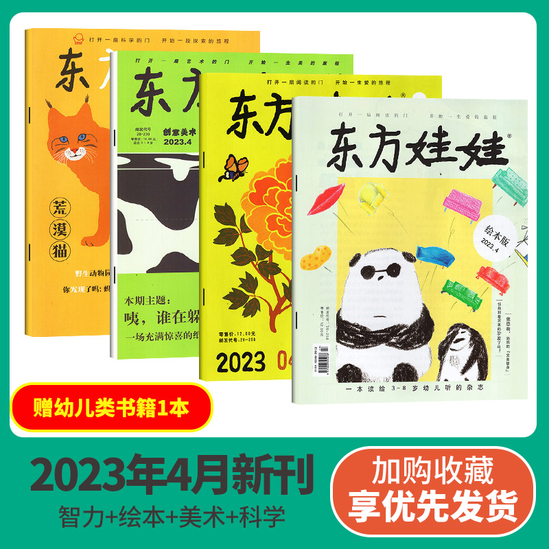 正版东方娃娃杂志2024年新刊2月