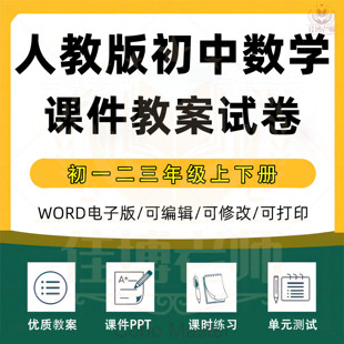 2025人教版初中数学教案讲义知识讲解+巩固练习基础提高初一二三上下册+中考复习资料3套教师用七八九年级电子版资料