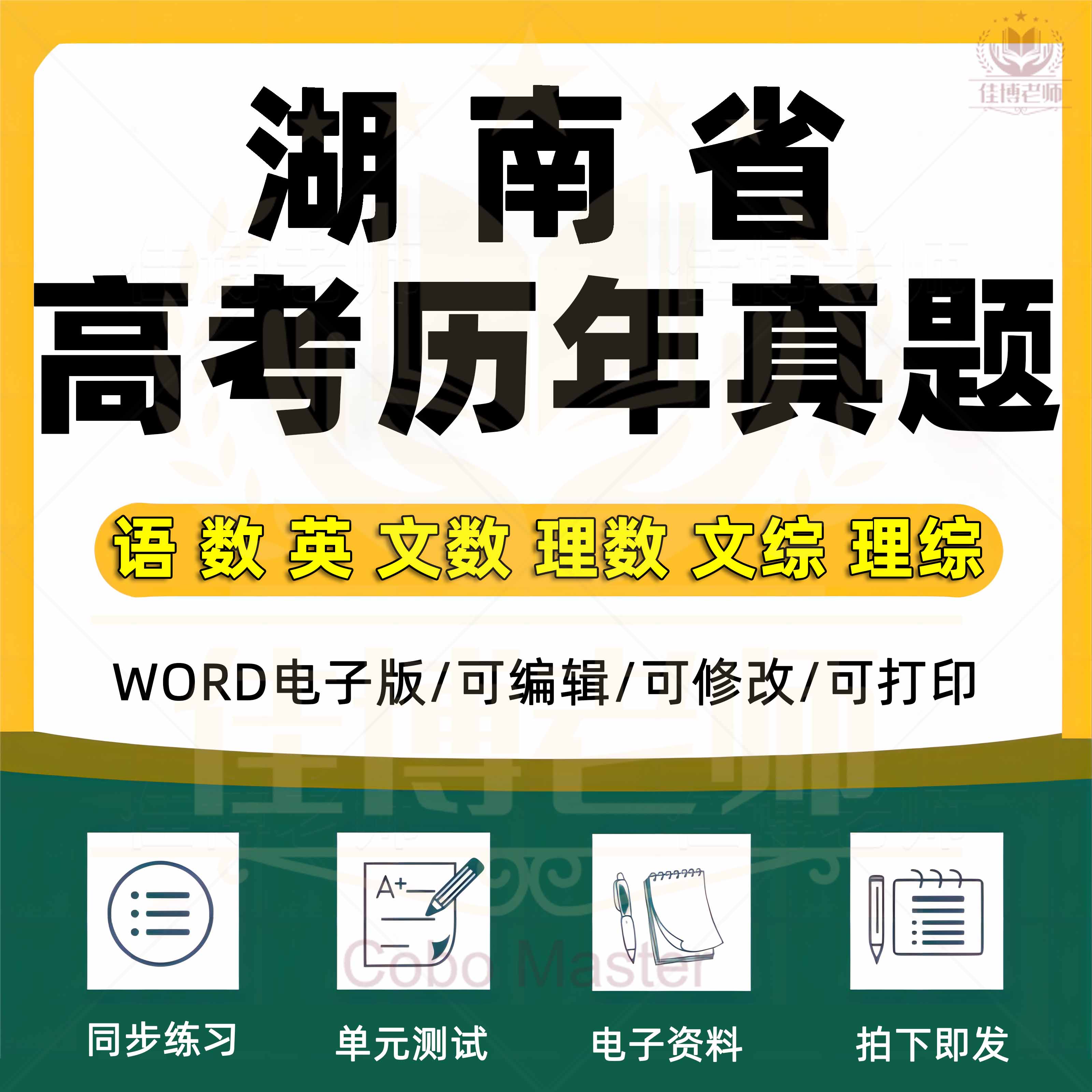 2024年湖南省高考历真题试