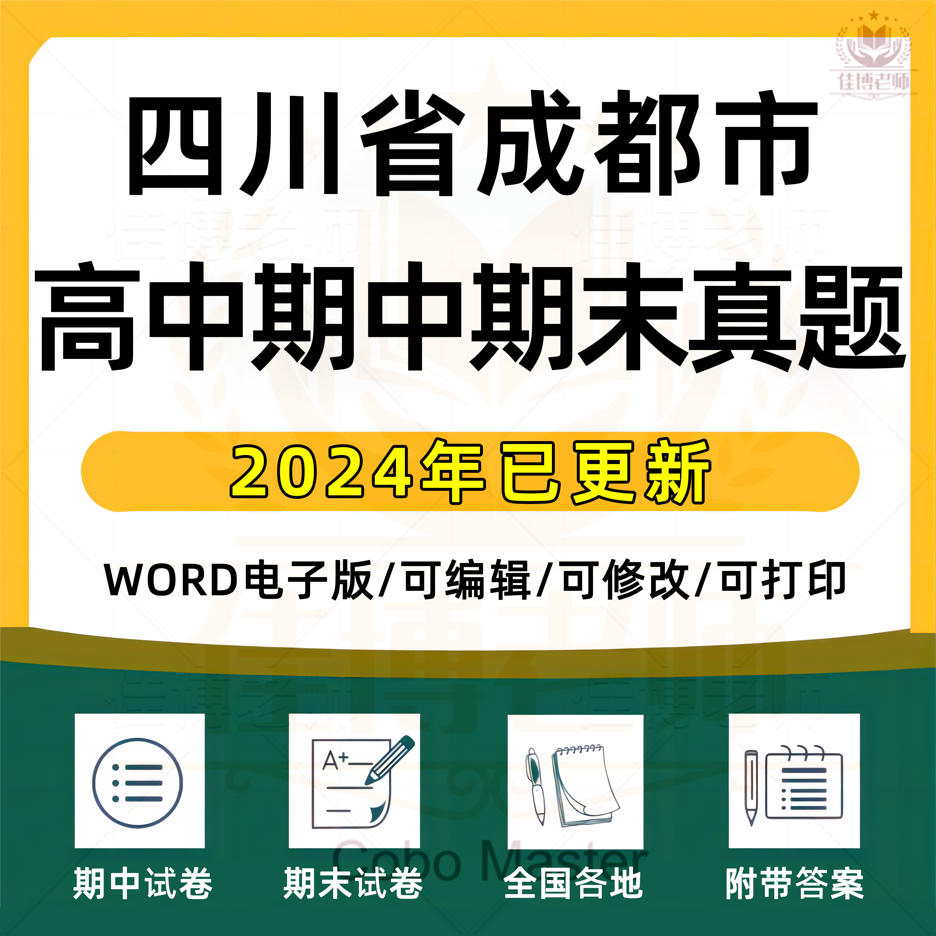 2025年四川省成都市高中一二三上下册语文数学英语生物理化学政治历史地理期中期末复习试卷试题一模二模三模高考真题电子版资料