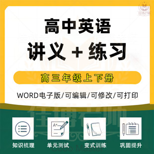 高中英语语法专题讲义高三高考一轮二轮专项重点难点习题课件ppt考点归纳总结专项练习视频综合复习练习电子版 资料