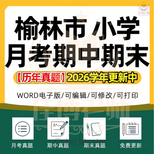 2024年陕西省榆林市中考历