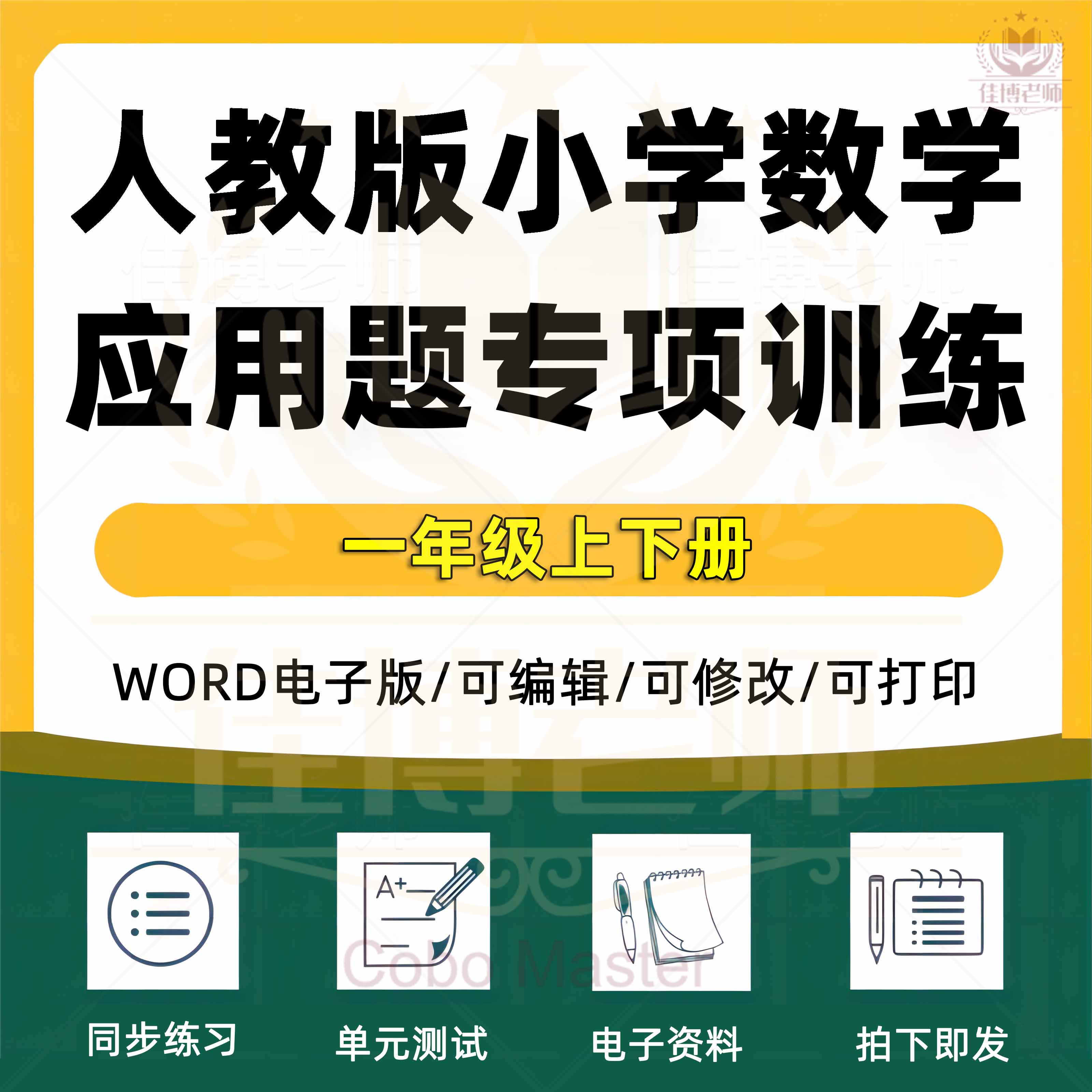 人教版小学数一年级上下册
