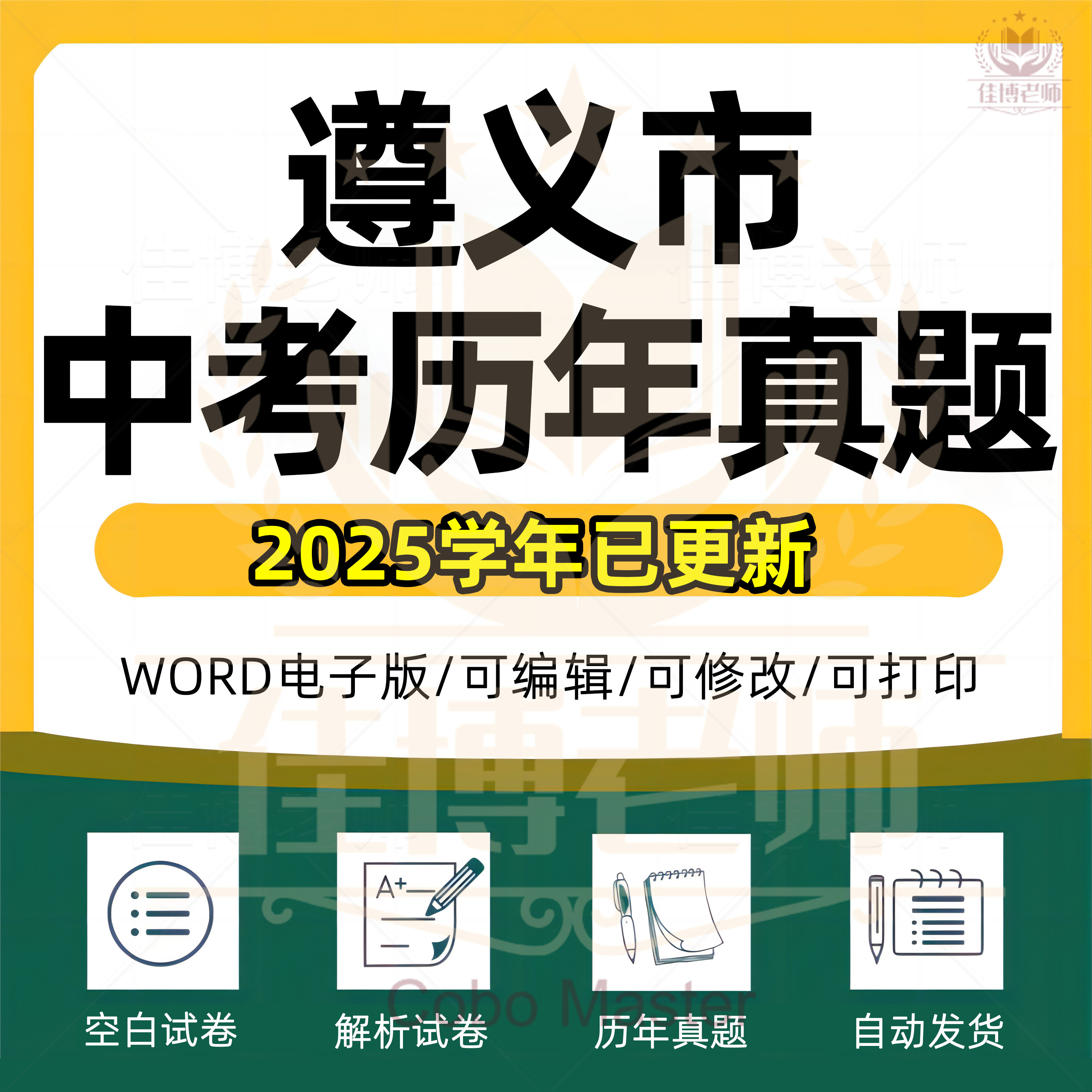 2026年贵州省遵义市历年中考真题试卷语文数学英语物理化学历史政治习题初升高Word试题初三九年级上下册电子版详细答案解析