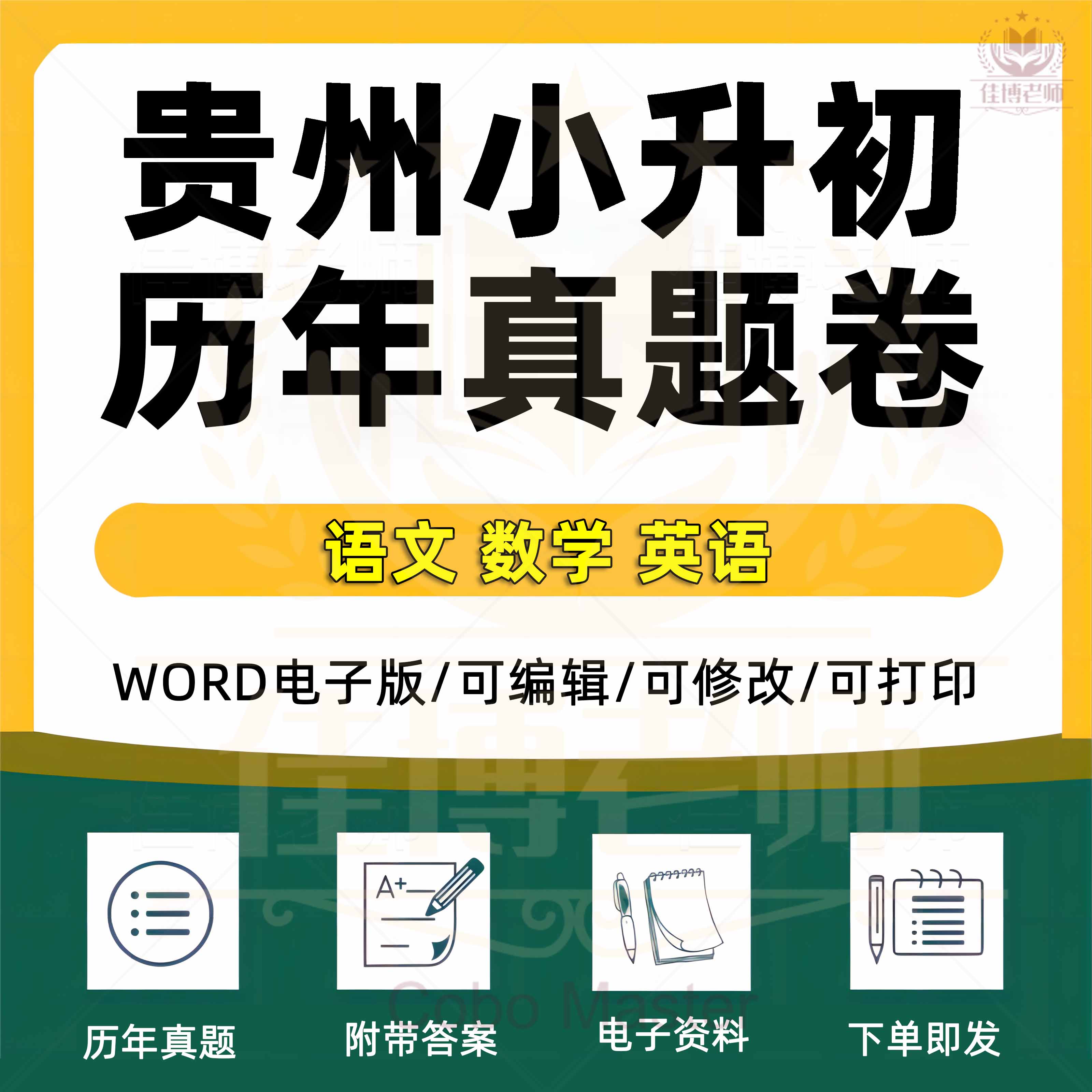 2026年贵州省小升初历真题