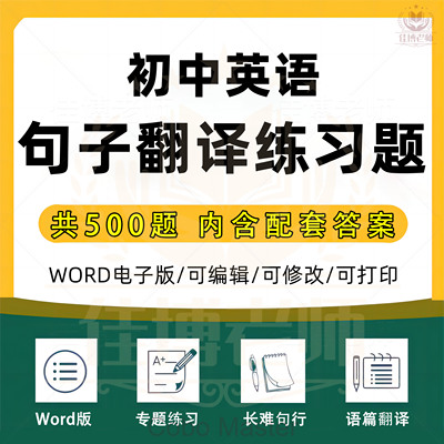 初中中考英语句子翻译练习短篇语篇完成句子翻译习题500题电子版