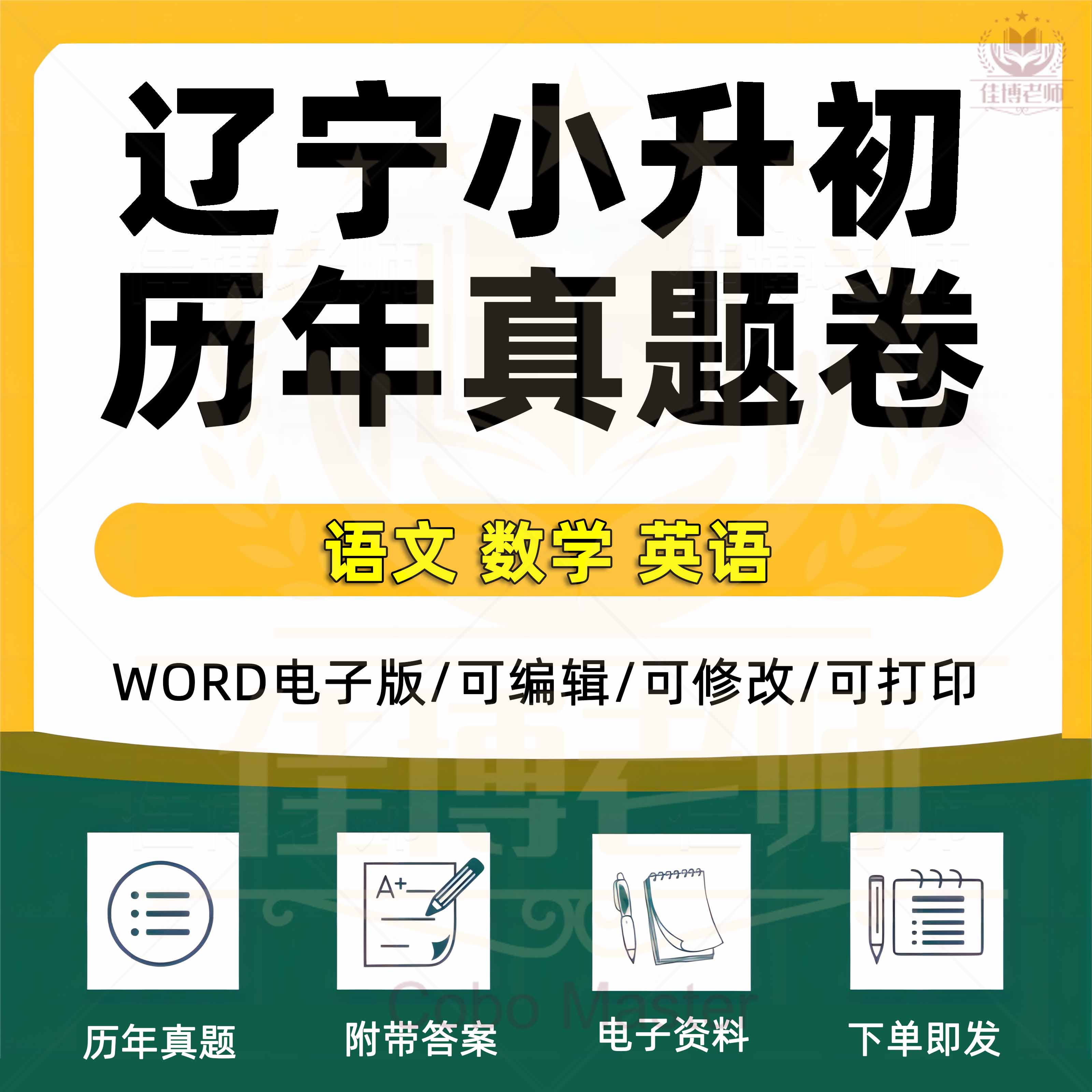 2026年辽宁省小升初历年真题语文数学英语习题Word版小学升初中试题一二三四五六年级上下册试卷电子版解析答案大连鞍山丹东铁岭