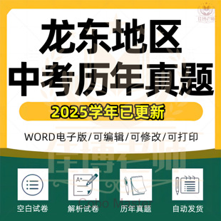 2026黑龙江省龙东地区历年中考试卷语文数学英语物理化学历史政治道德与法治地理生物真题试卷电子版资料