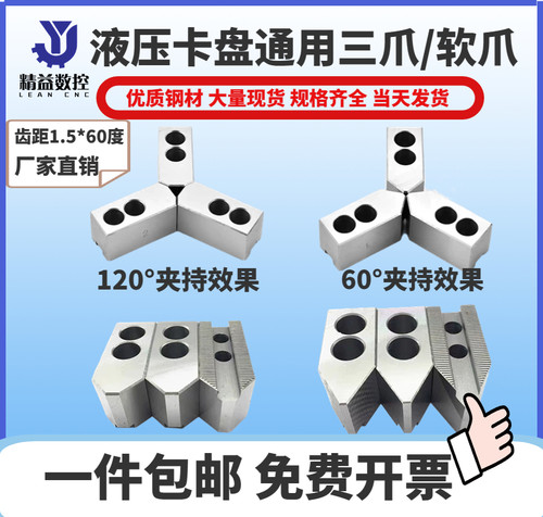 数控车床三爪卡盘液压软爪油压爪