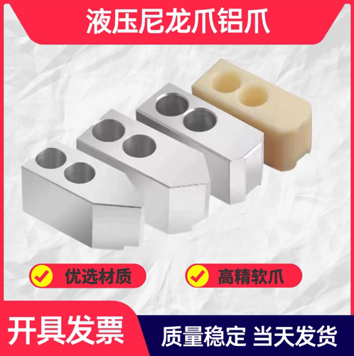 液压三爪卡盘尼龙爪软爪生爪塑料爪铝合金爪10寸8寸6寸5寸