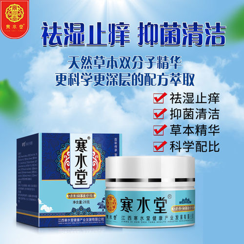 寒水堂双分子抑菌膏官方正品皮肤全身瘙痒外用湿痒阴囊止痒杀菌膏