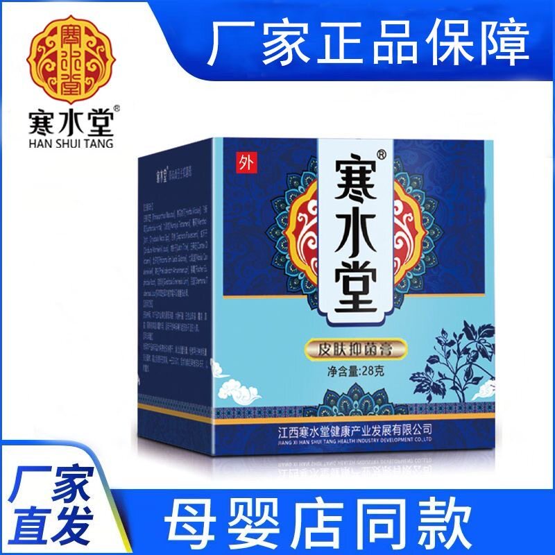 正品寒水堂皮肤抑菌膏草本双分子男女外用全身止痒护肤厂家直发