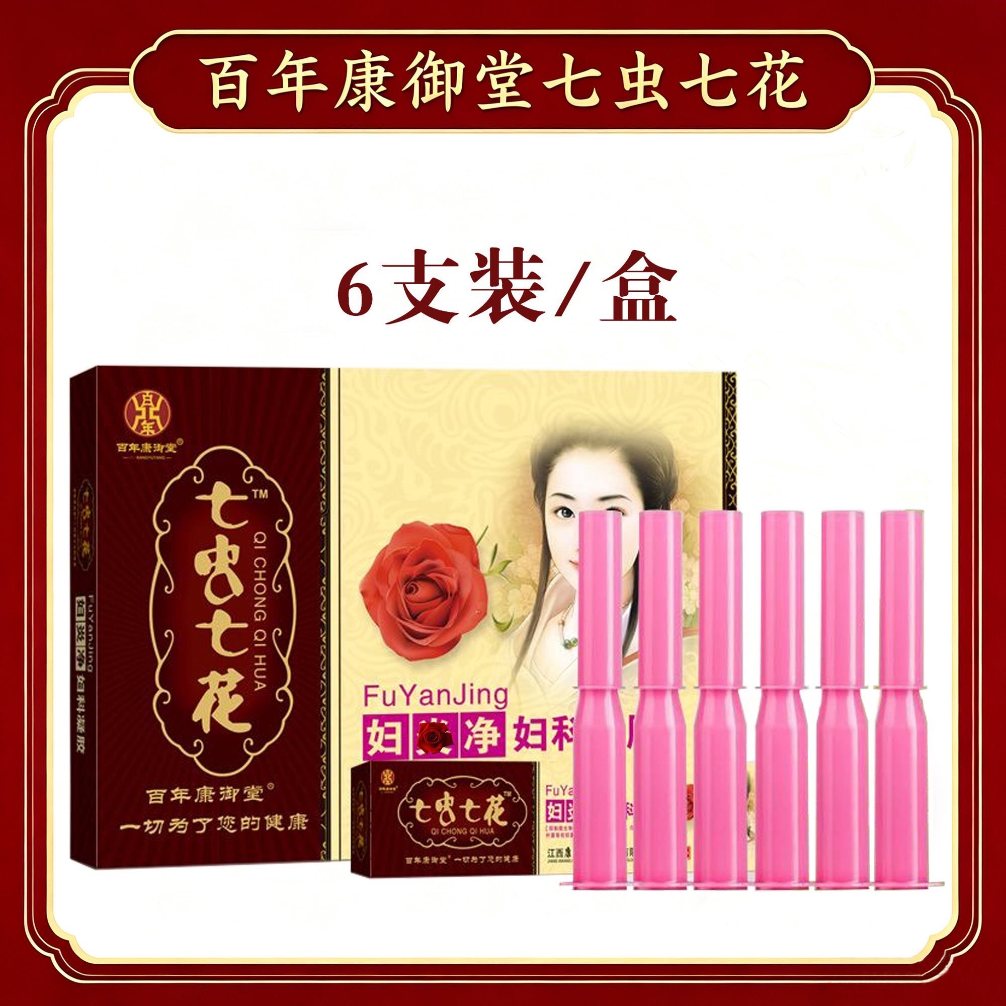 正品百年康御堂七虫七花妇科凝胶女性私处止痒抑菌消炎修护花园
