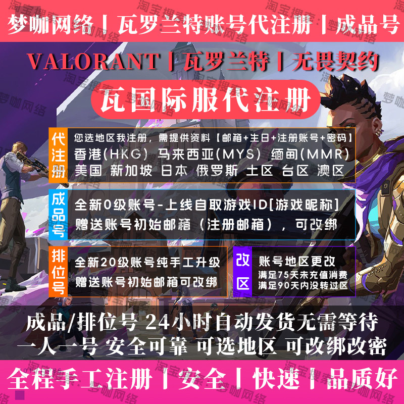 瓦罗兰特账号注册账号直登号排位改区无畏国际服拳头港马缅美日服